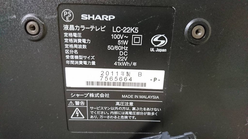 SHARP シャープ 22型 アクオス ハイビジョン液晶テレビ LC-22K5